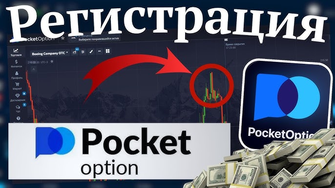 Pocket Option Site A Comprehensive Guide to Trading Success