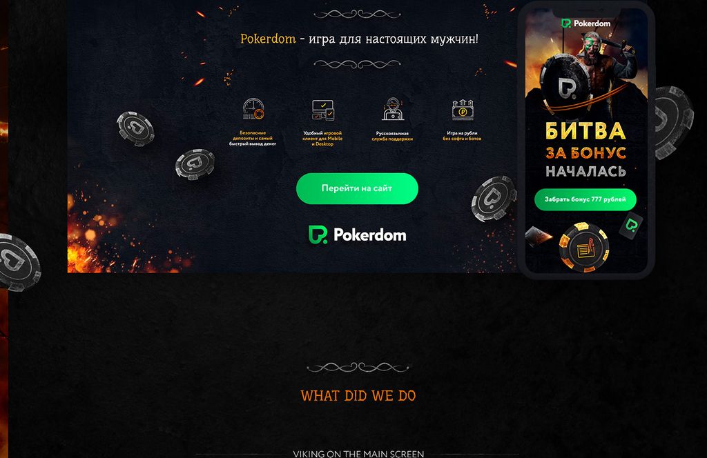 Pokerdom - Рабочее зеркало